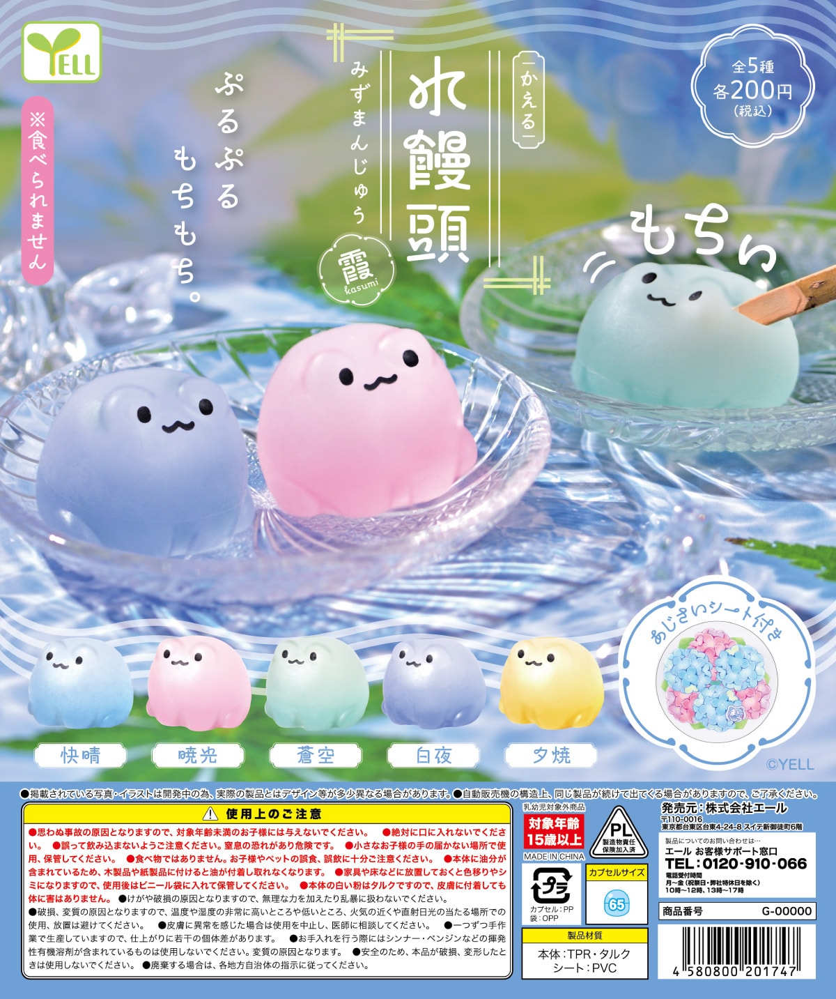 탱글 개구리 물만쥬 오카미(50P)