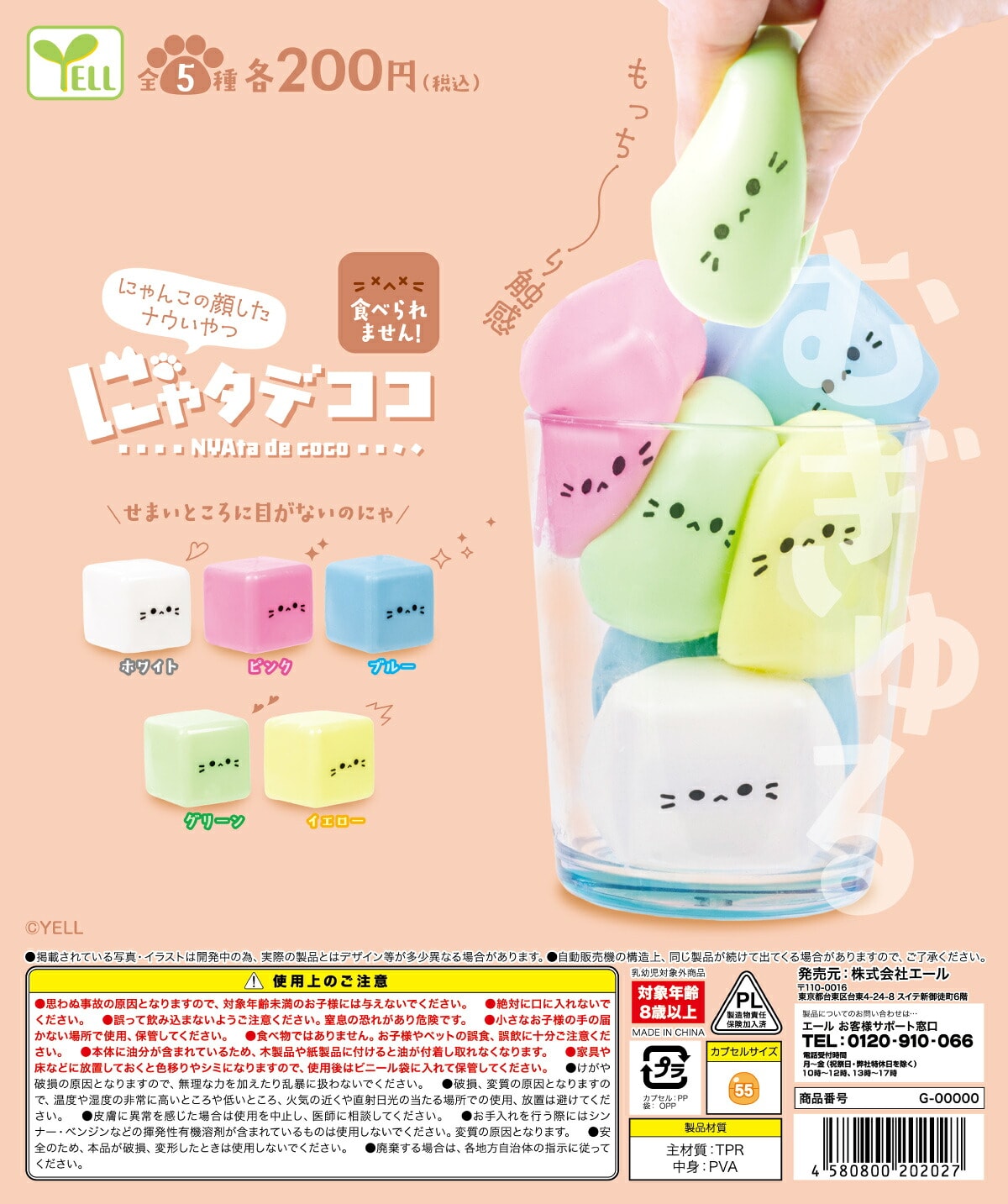 냐타데코코(50P)