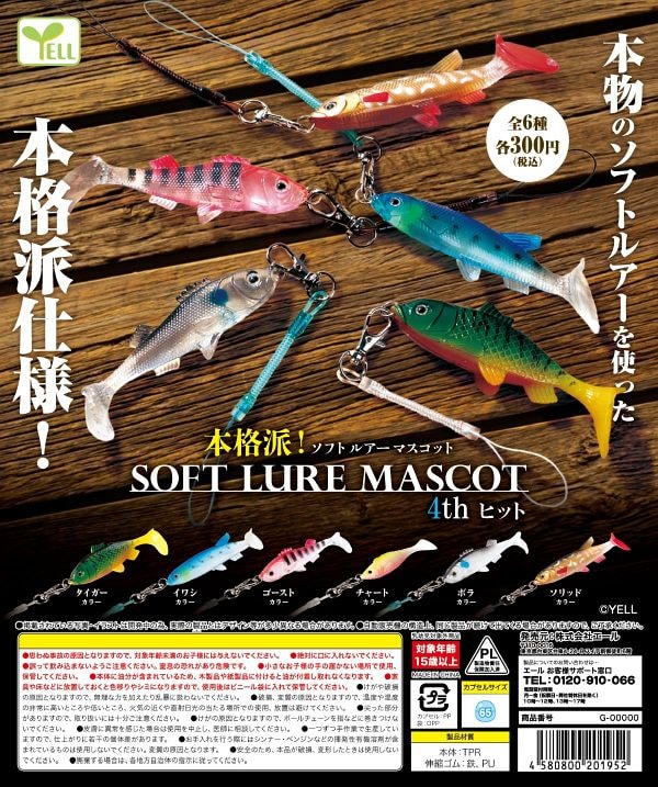 본격파! 소프트 루어 마스코트 4번째 히트(40P)