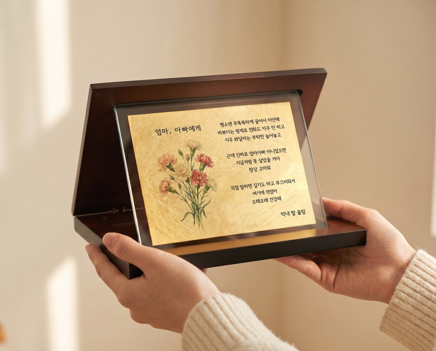 뒷면 손편지 인쇄 예시 — 부모님께 드리는 편지