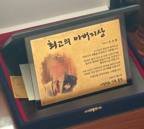 실제 제작 사례 — 최고의 아버지상