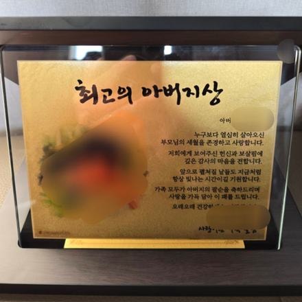 실제 제작 사례 — 최고의 아버지상