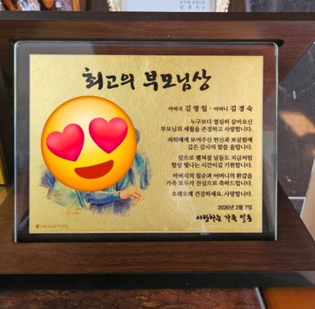 실제 제작 사례 — 최고의 부모님상