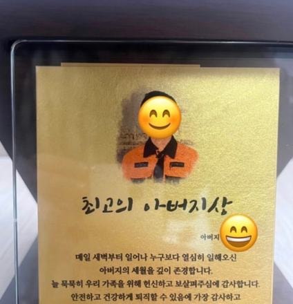 실제 제작 사례 — 최고의 아버지상