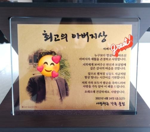실제 제작 사례 — 최고의 아버지상