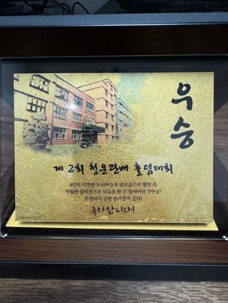 실제 제작 사례 — 우승패
