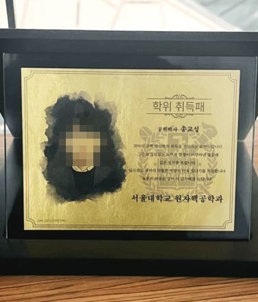 실제 제작 사례 — 학위 취득패