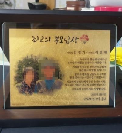 실제 제작 사례 — 최고의 부모님상