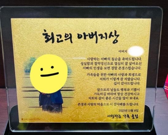 실제 제작 사례 — 최고의 아버지상