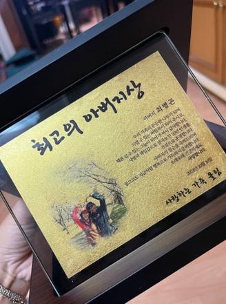 실제 제작 사례 — 최고의 아버지상