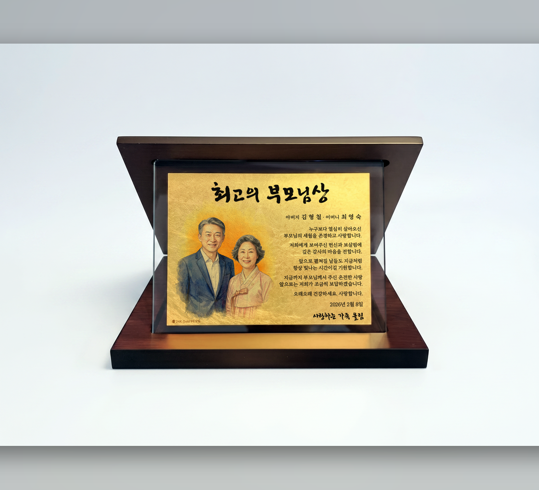 순금 감사패