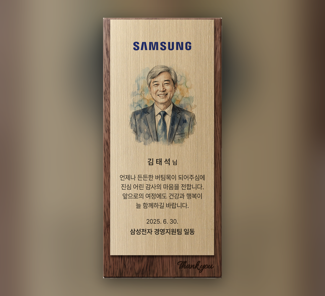 원목 감사패