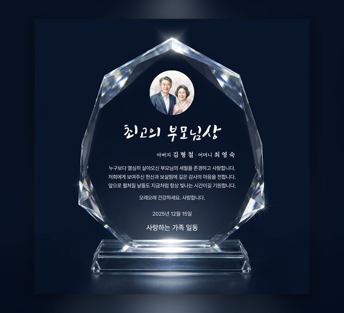 크리스탈 상패