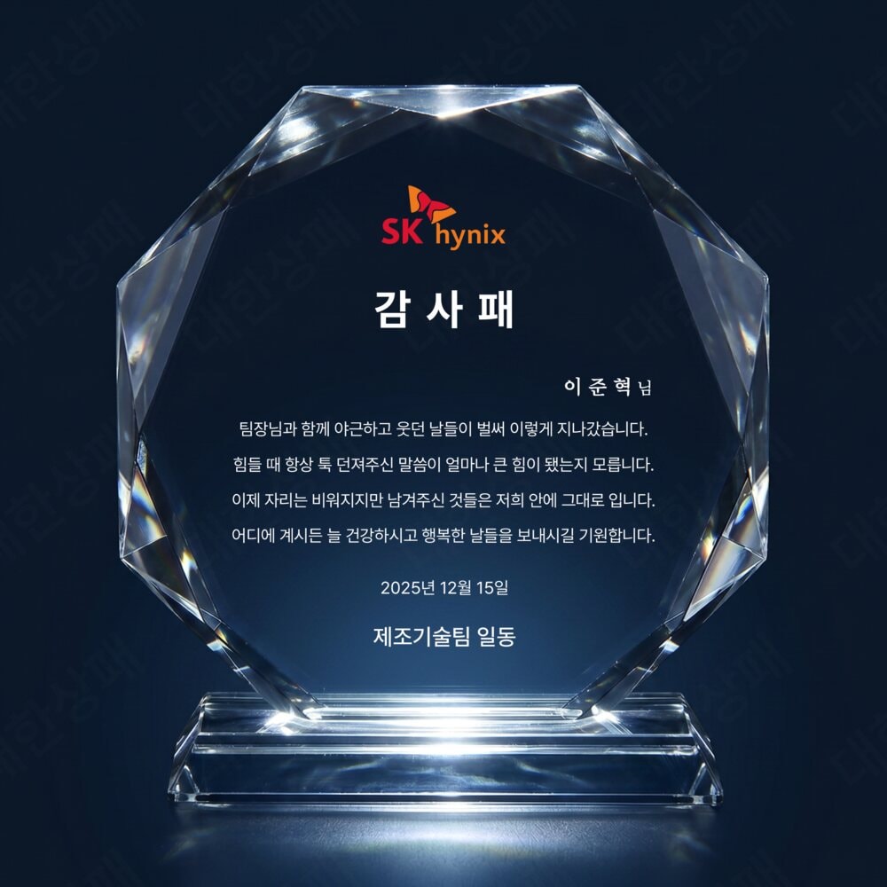 팔각 크리스탈 상패 — 기업 감사패
