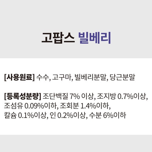식스스텝 고팝스 수수&빌베리 60g