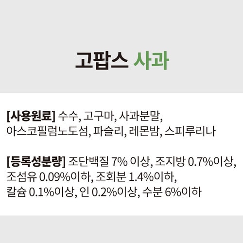 식스스텝 고팝스 수수&사과 60g