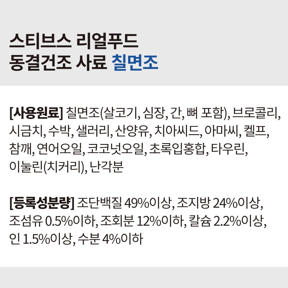 스티브스 리얼 동결건조사료_칠면조 566g