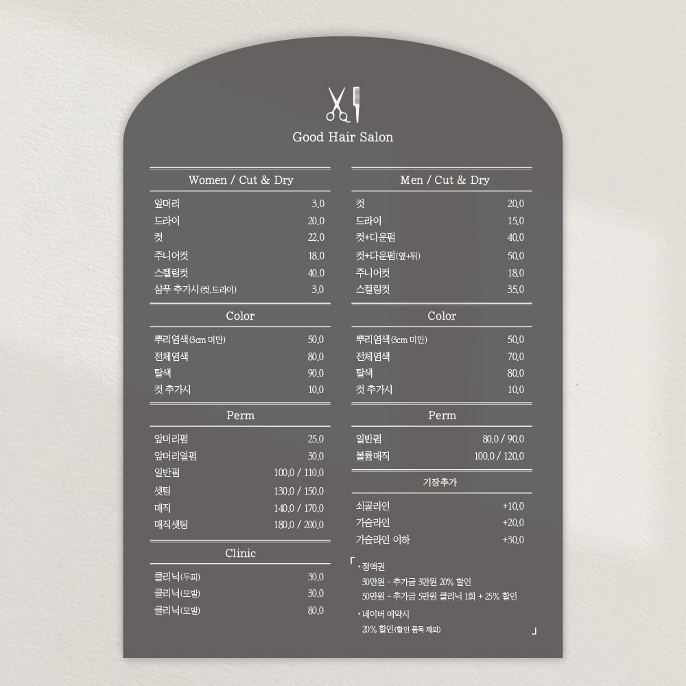 헤어샵 요금표 폼보드 5T 메뉴판 제작