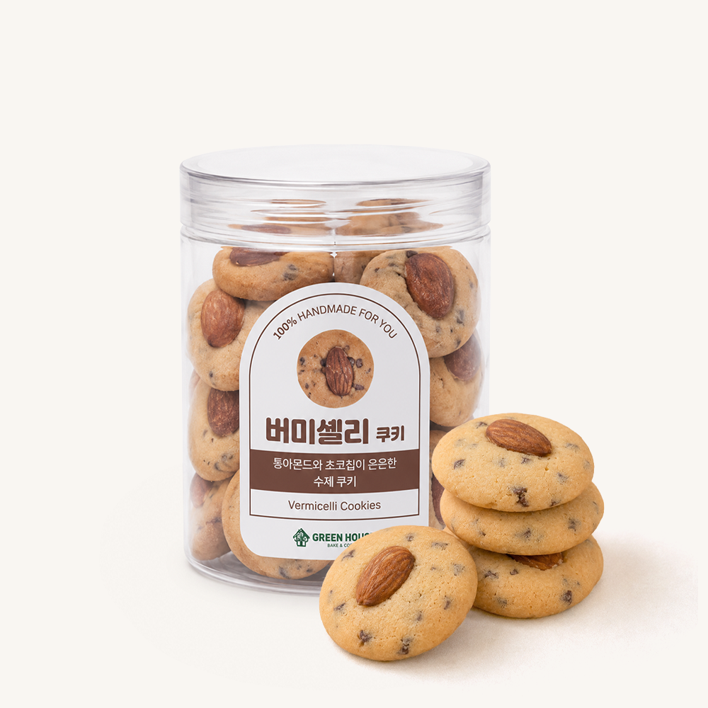 버미셸리 쿠키