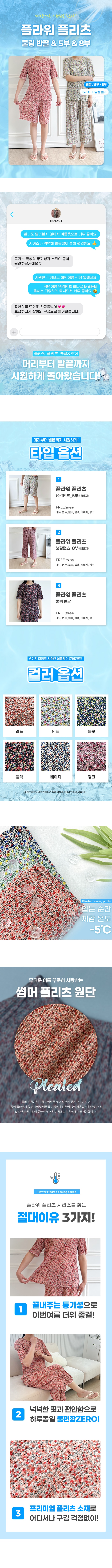 행사날 오후 3시 당일발송 플라워 플리츠 쿨링 티셔츠 반팔 5부 8부 꽃나염 블라우스 이미지