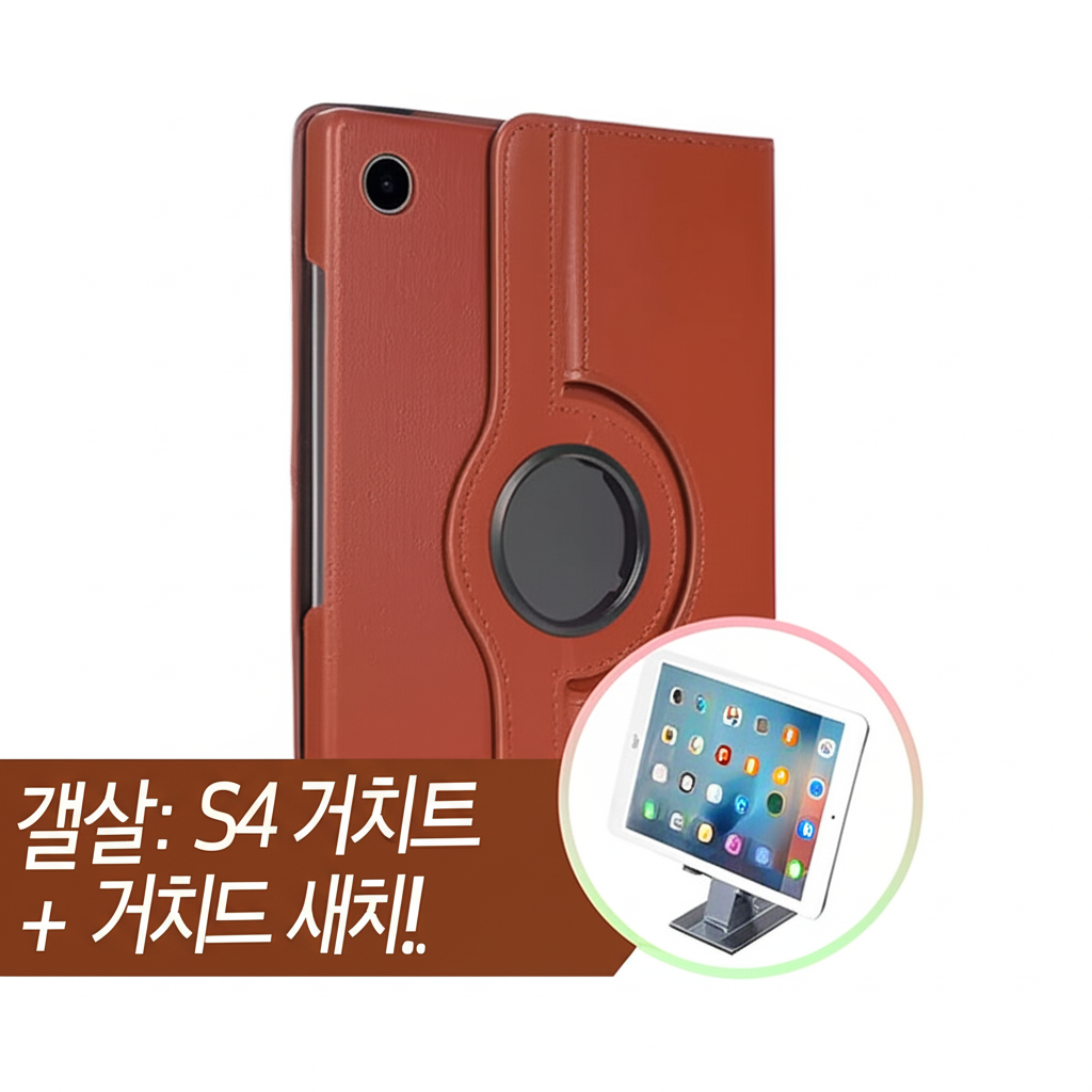 [당일발송] 갤럭시탭 S4 10.5 크로스 레더 케이스 + 메탈 거치대 세트 (20%포인트적립)