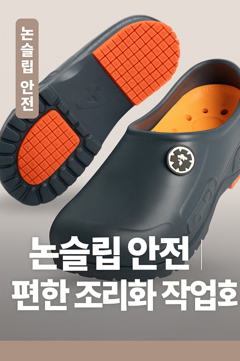[당일발송] 행사날 미끄럼 방지 주방화 방수 안전화 조리화 (20%포인트적립)