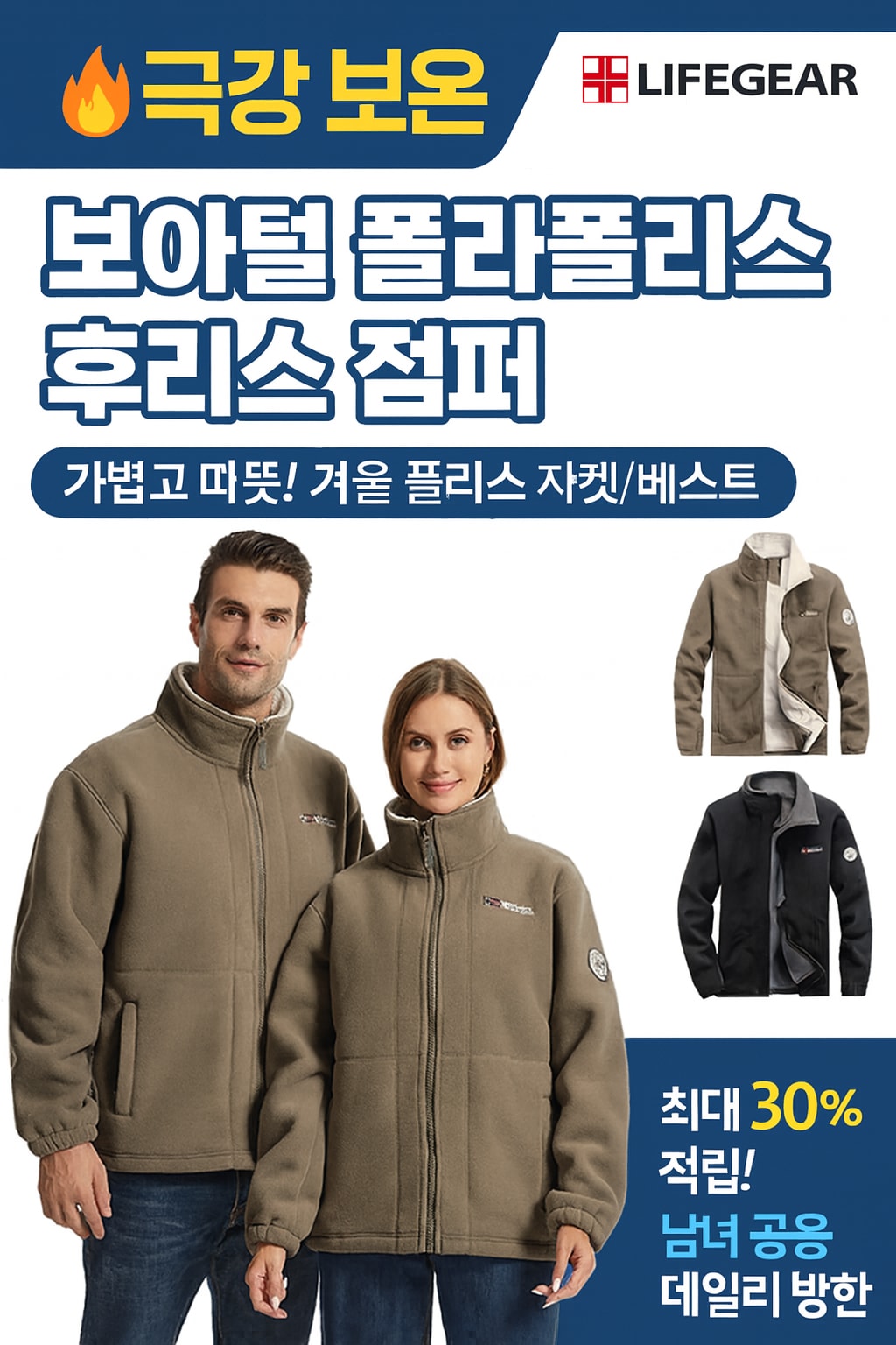 행사날 폴라폴리스 보아털 후리스 점퍼 극강 보온 겨울 플리스 자켓 베스트 남녀공용