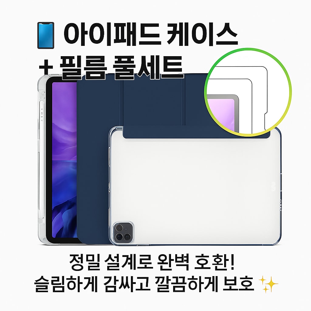 아이패드 에어 4세대 5세대 호환 스마트 마그네틱 케이스 펜슬수납 커버 (오후 3시 마감 당일출고)