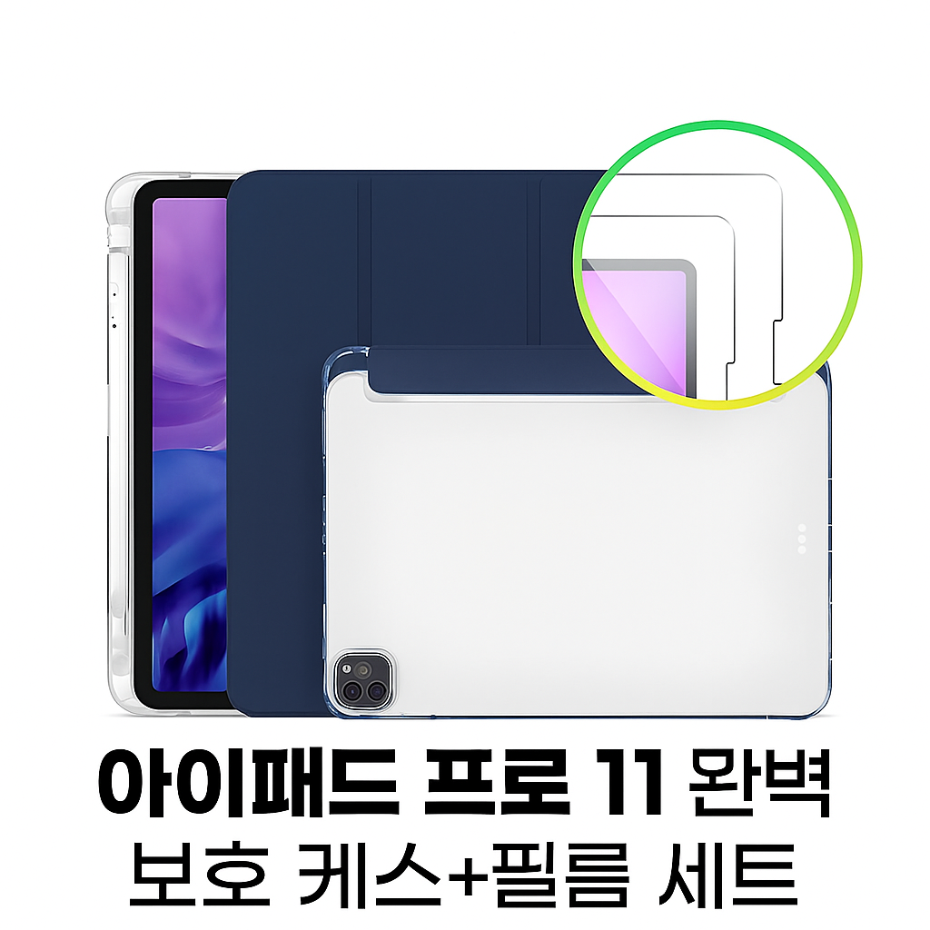 iPad Pro 11 2세대 전용 마그네틱 북커버 케이스 펜슬 수납 필름 포함 (오후 3시 마감 당일출고)