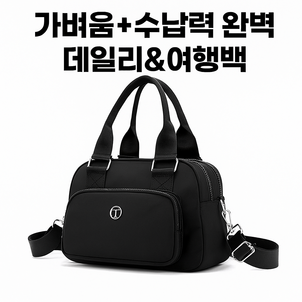 [당일발송] 여성 나일론 크로스백 가벼운 토트 숄더백 데일리 출근 가방 (20%포인트적립)