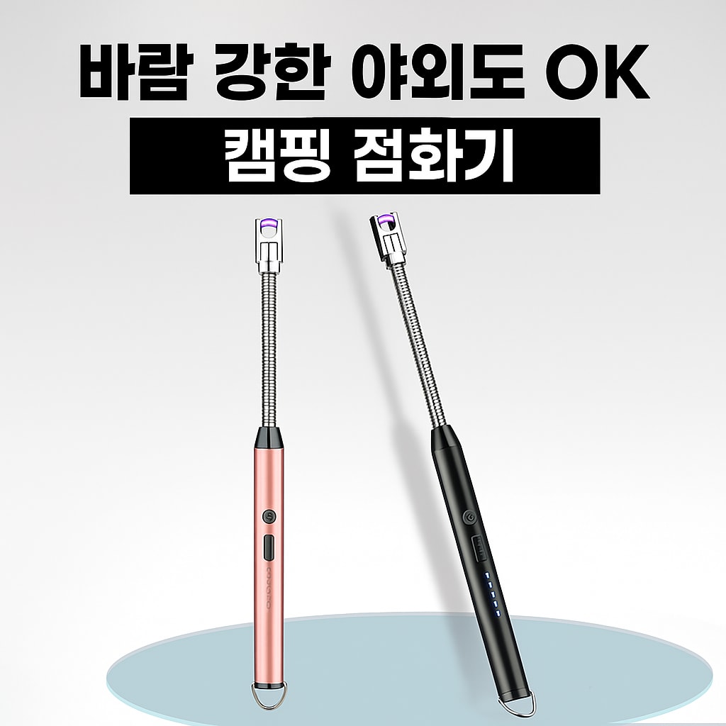 전기 아크 라이터 USB 충전식 캠핑 캔들 주방용 점화기 플라즈마 (오후 1시 마감 당일출고)