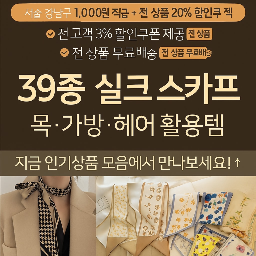 [당일발송] 행사날 39종 실크 스카프 봄 가을 목 가방 헤어 머플러 (오후 4시 마감)