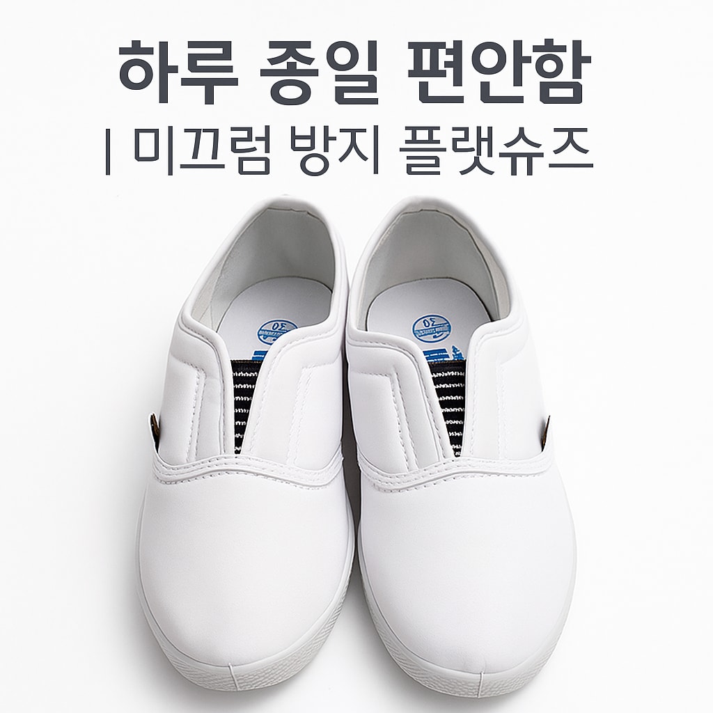 여성용 V형 레자 단화 간호화 병원 실내화 작업화 슬립온 (오후 1시 마감 당일출고)