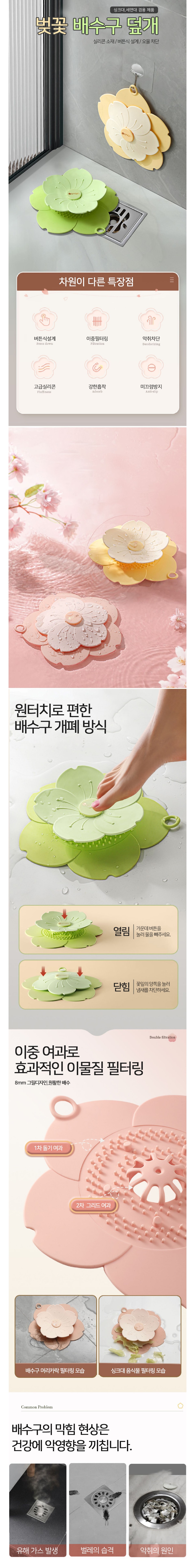 배수구 위에 살포시 내려앉은 분홍색 벚꽃 모양의 실리콘 덮개 모습. 물기가 있어도 틈새 없이 착 달라붙어 냄새와 벌레를 막아주는 강력한 흡착력과 욕실 바닥에 화사한 포인트가 되는 인테리어 연출 이미지.