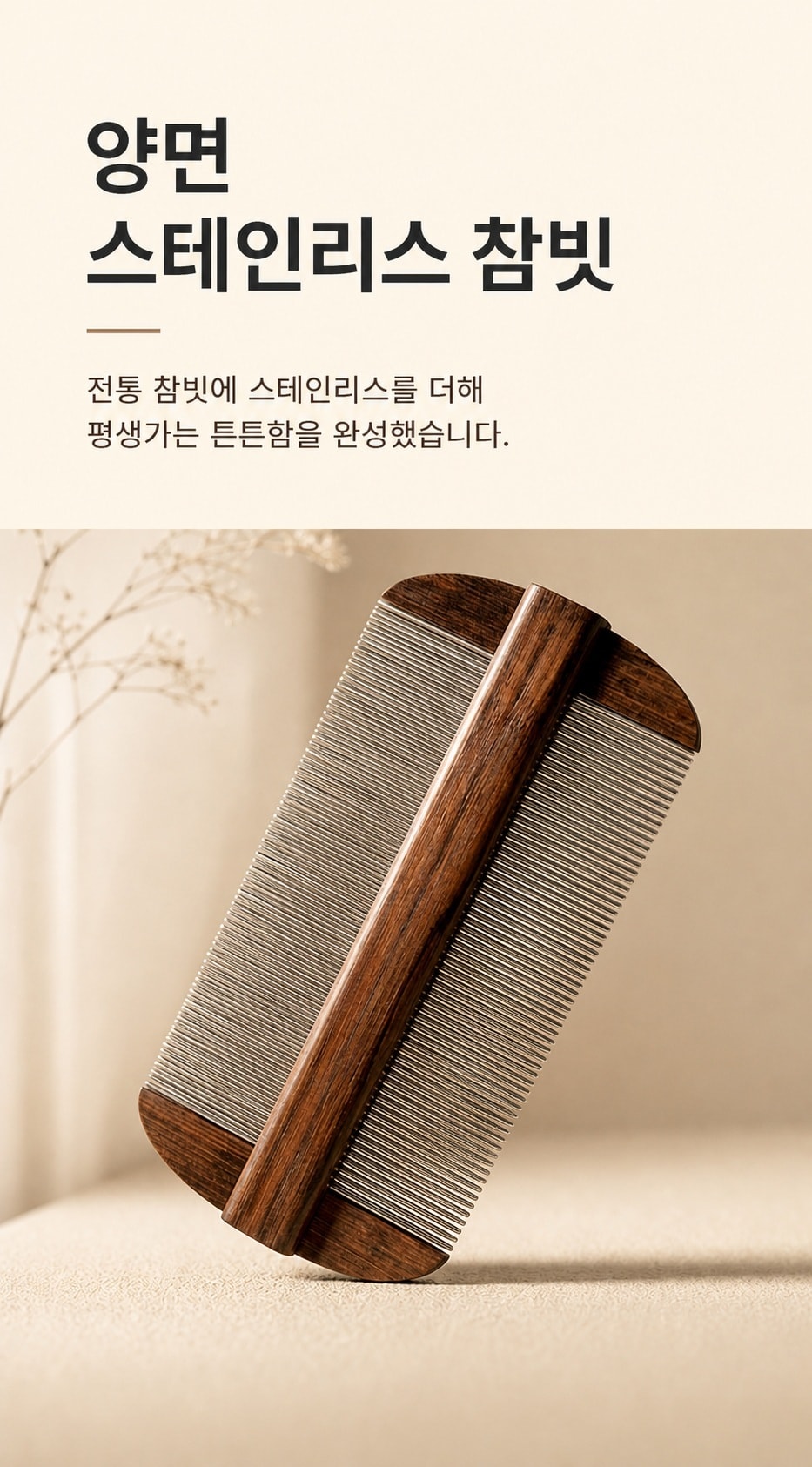 행사날 오후 12시 당일발송 양면 스테인리스 참빗 서캐 머릿니 두피 케어 빗 이미지