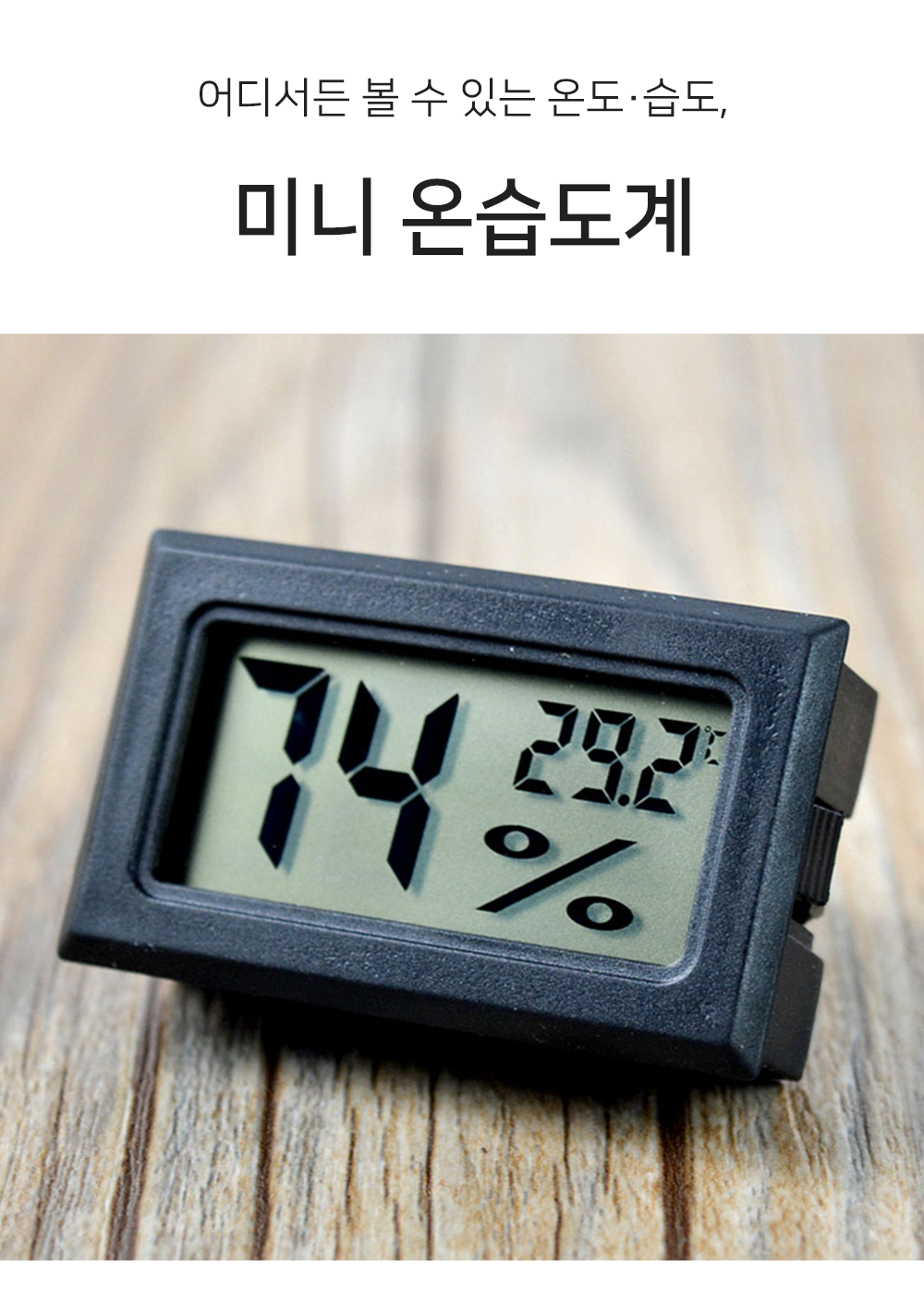 행사날 오전 11시 당일발송 미니 디지털 실내 온습도계 아기방 탁상용 측정기 이미지