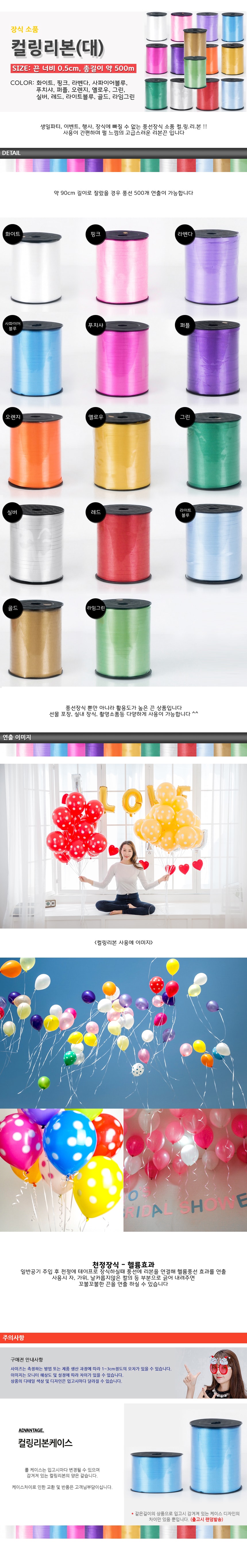 행사날 오후 1시 당일발송 풍선 컬링 리본 대용량 이벤트 파티 장식 풍선끈 포장끈 이미지