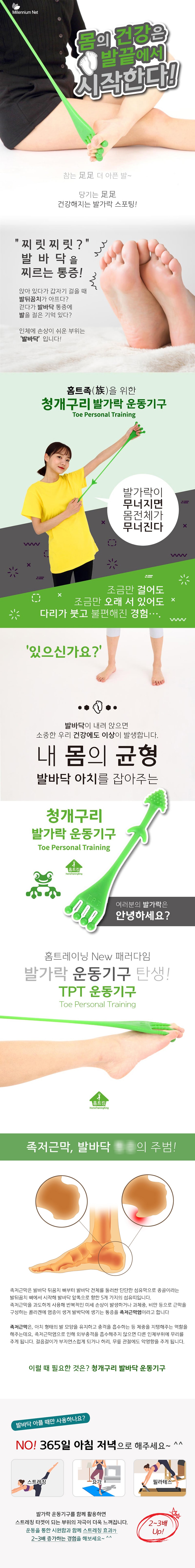 청개구리 발처럼 생긴 민트색 실리콘 교정기를 발가락 사이에 끼워 발가락이 고르게 벌어진 모습과 발 아치를 들어 올리는 운동 동작이 포함된 깔끔한 배경의 이미지