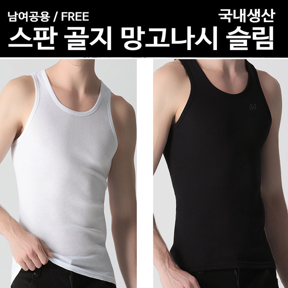 [당일발송] 행사날 국내생산 남여공용 스판 골지 망고나시 슬림 이너 (오후 2시 마감)