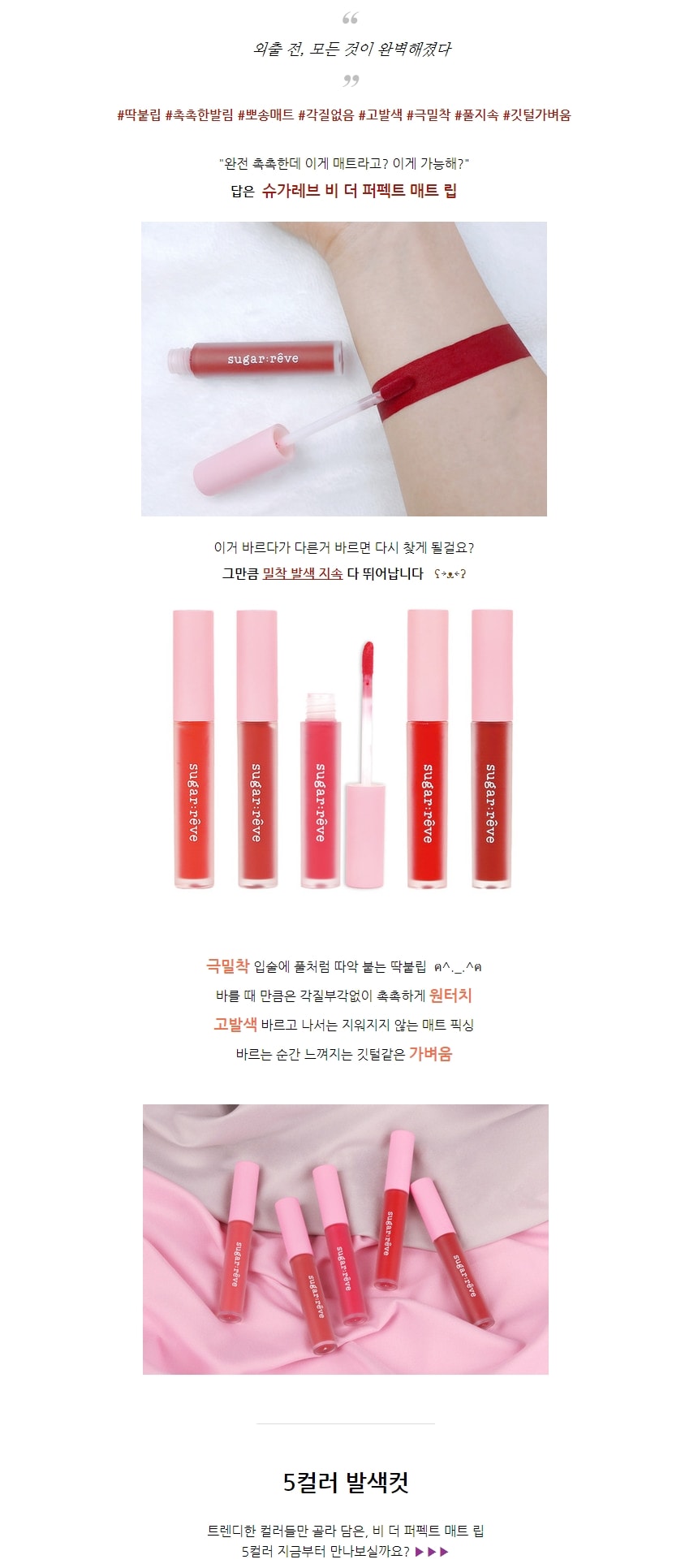 행사날 슈가레브 묻어나지 않는 매트 립스틱 5종, 지속력 좋은 벨벳 틴트, 카페/사무실 데일리 립 추천