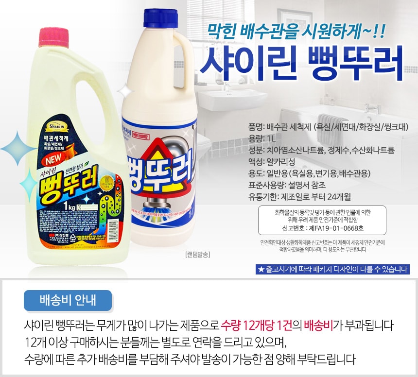 샤이린 뻥뚜러 1kg 대용량 용기가 싱크대 옆에 놓인 모습. 배수관에 액체를 부었을 때 머리카락과 오물이 용해되는 과정을 시각화한 그래픽과 사용 후 물이 시원하게 내려가는 세면대의 모습이 강조된 상세 이미지.