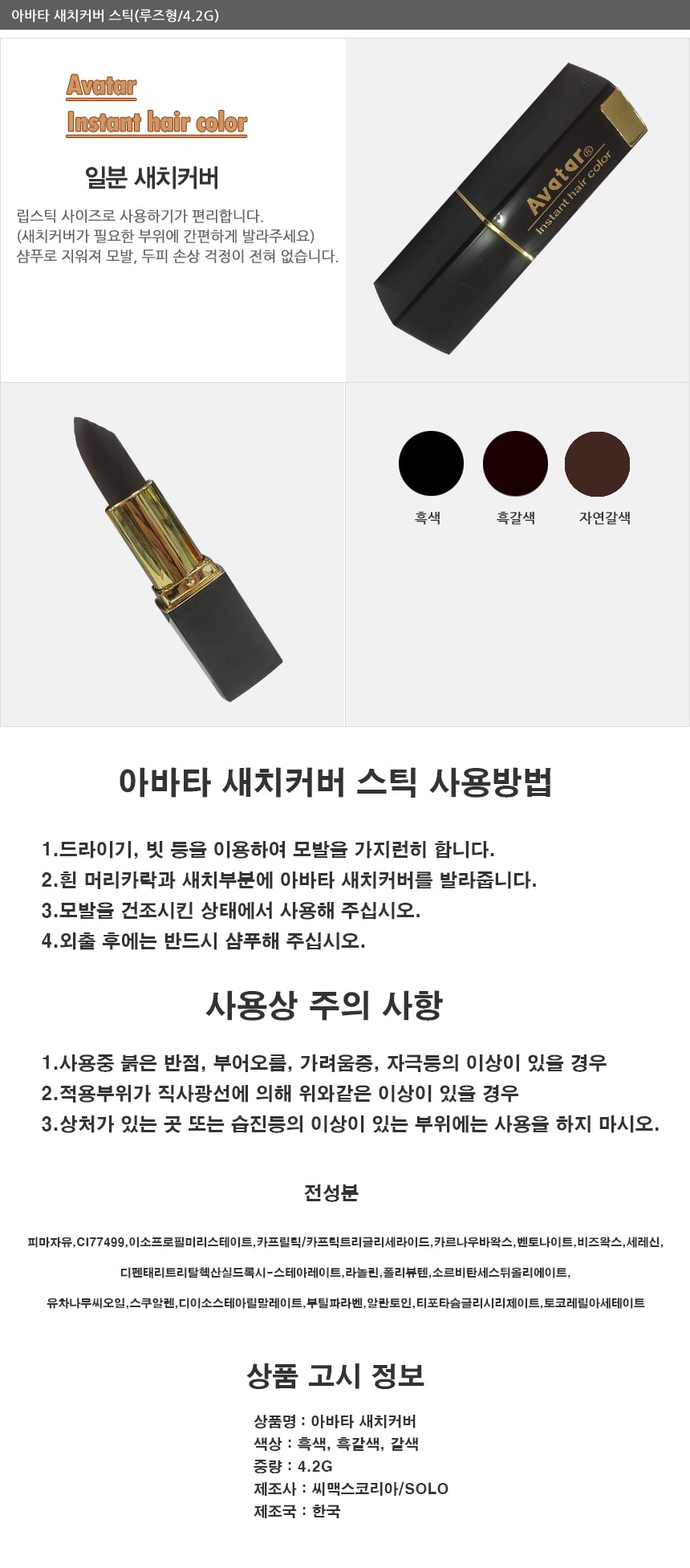 립스틱처럼 작은 사이즈의 새치 커버 스틱이 파우치 안에 들어있는 모습과 희끗희끗한 정수리 새치 부위에 스틱을 사용하자 즉각적으로 자연스럽게 커버되는 전후 비교 상세 이미지.