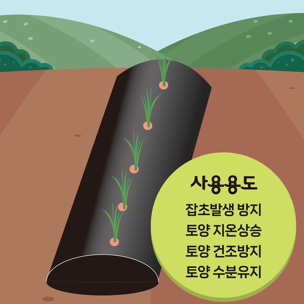 [당일발송] 무드무드 멀칭비닐 유공 주말농장 텃밭용 소량판매 잡초방지 (20%포인트적립)