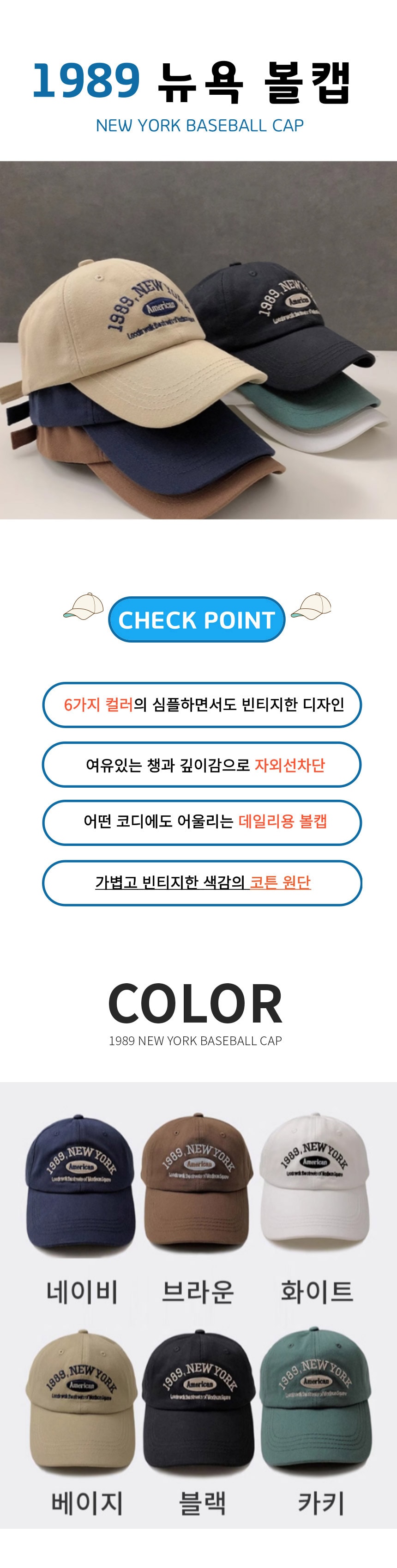 행사날 오후 12시 당일발송 1989 뉴욕 볼캡 남여공용 커플 빈티지 데일리 야구 모자 제품 이미지