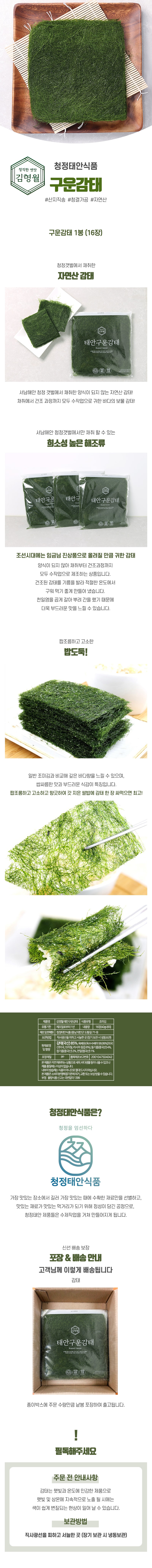 행사날 오후 1시 당일발송 김명월 태안 구운 감태 16장 태안 감태 밥반찬 감태 김스낵 태안 특산품 감태 간식 이미지
