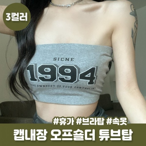 행사날 여성용 오프숄더 튜브탑 밴딩 크롭 탑 브라리스 끈없는 나시 [오전 11시 전 당일배송]
