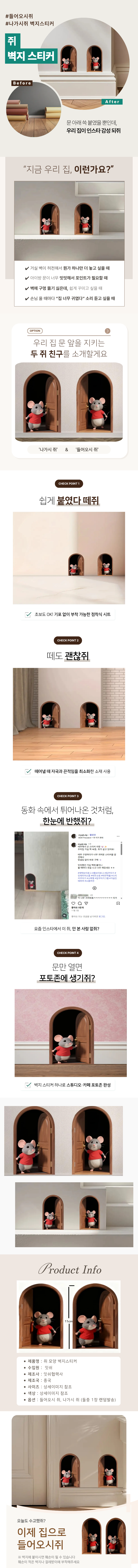 행사날 오후 1시 당일발송 트윈원 스티커 마우스 버디 생쥐 쥐 스티커 및 1+1 포인트 벽지 인테리어 홈데코 벽 스위치 스티커 이미지