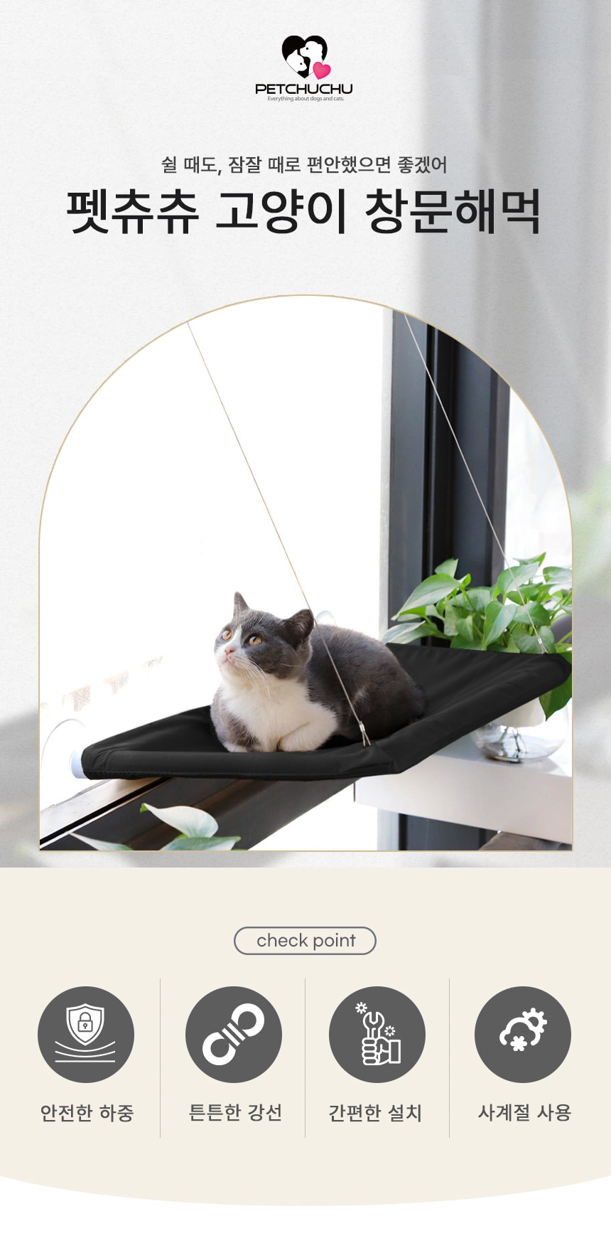 행사날 펫츄츄 무타공 고양이 창문 해먹, 강아지 고양이 일광욕 쉼터, 유리창 부착형 캣타워, 고양이 전망대