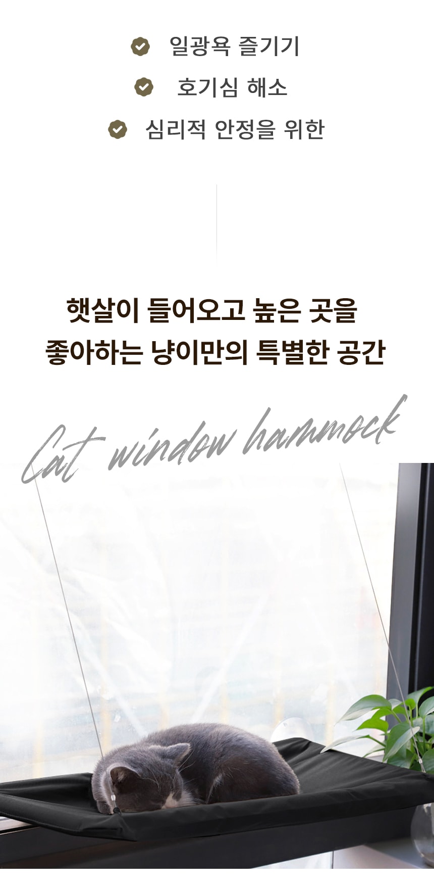 행사날 펫츄츄 무타공 고양이 창문 해먹, 강아지 고양이 일광욕 쉼터, 유리창 부착형 캣타워, 고양이 전망대