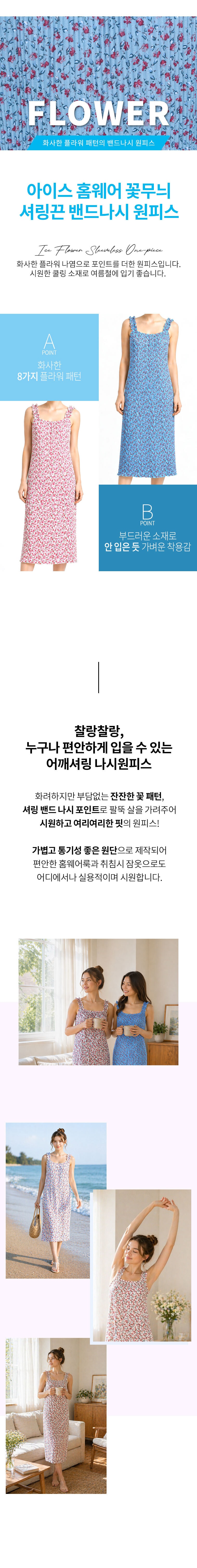 행사날 오후 3시 당일발송 아이스 홈웨어 꽃무늬 셔링끈 밴드나시 원피스 이미지